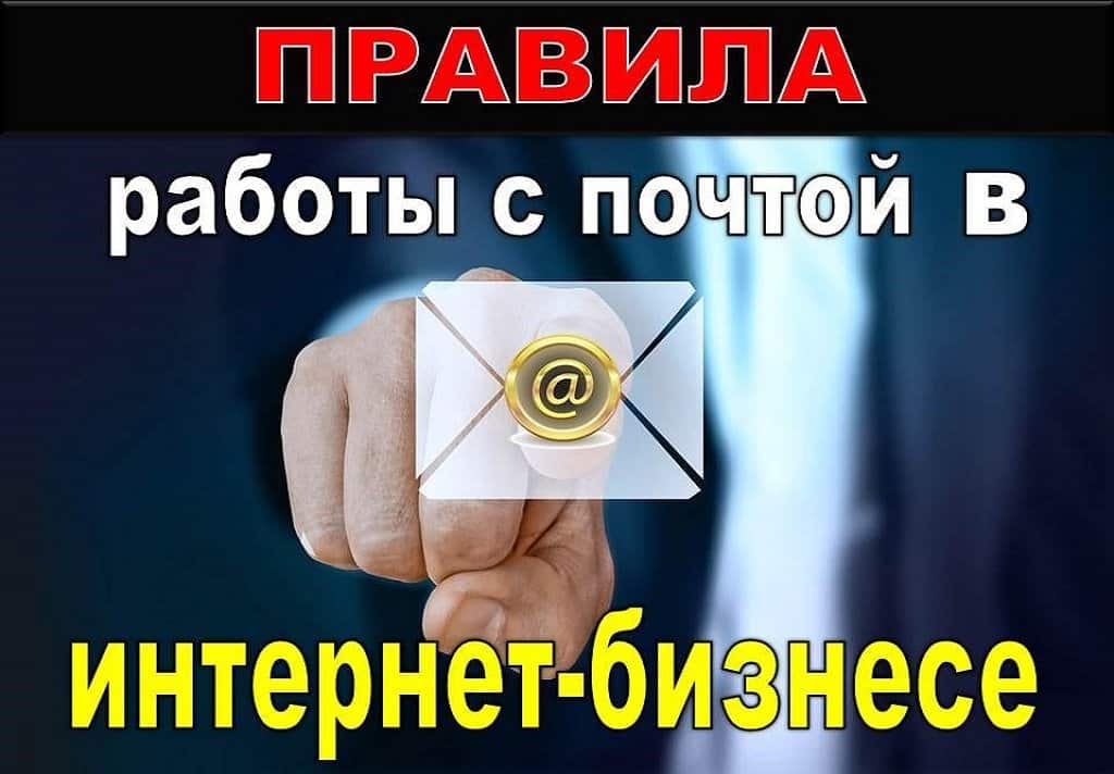 Какую почту лучше использовать