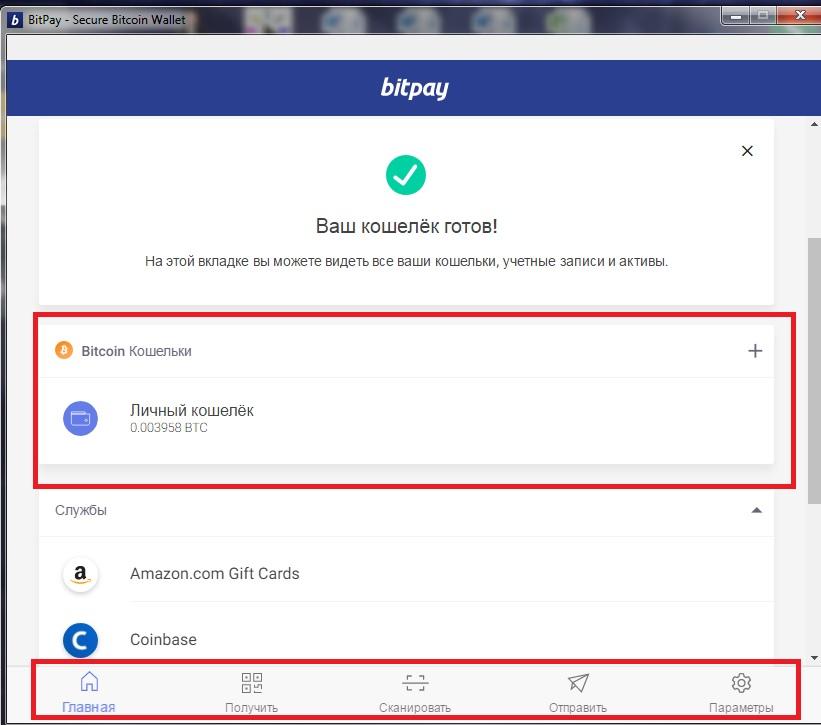 BITPAY Wallet. Поиск заброшенных биткойн кошельков.