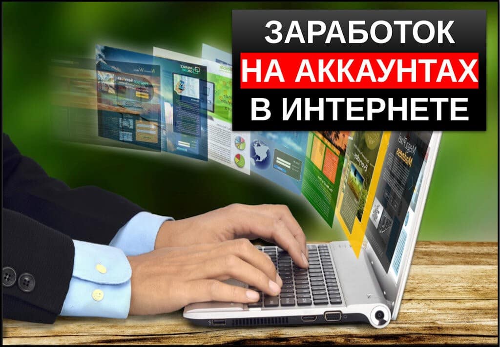 Что значит перепродажа аккаунта