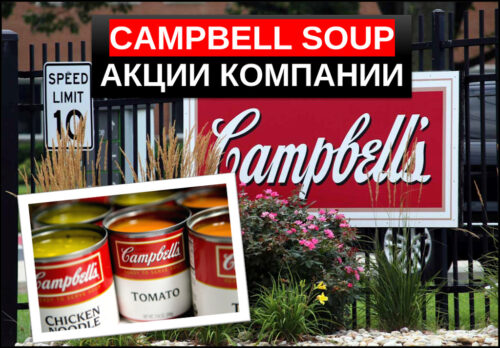 акции campbell soup